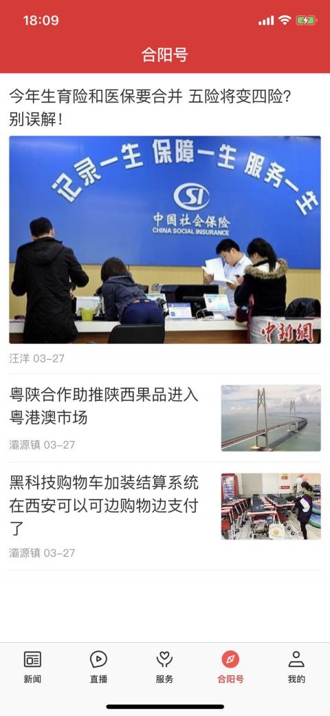 爱合阳 V1.5.0 安卓版截图1