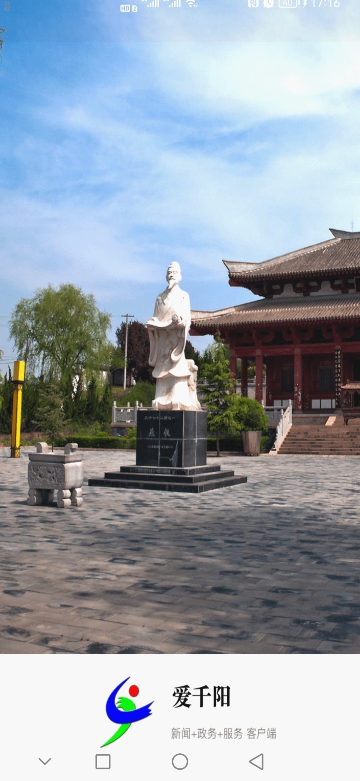 爱千阳 V1.3.0 安卓版截图1