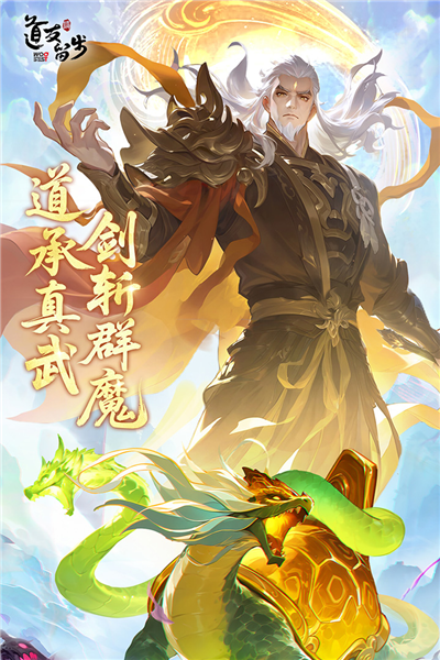 道友请留步华为版 V7.11.092501 安卓版截图1