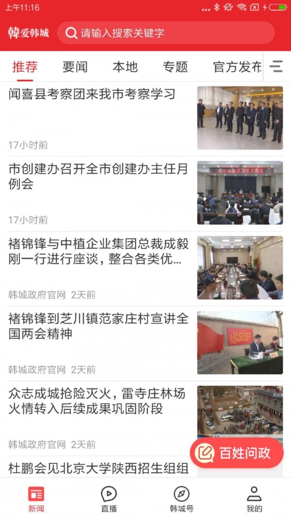 爱韩城 V1.4.0 安卓版截图4