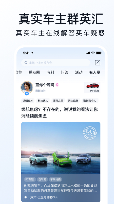 小鹏汽车 V5.12.1 安卓版截图3