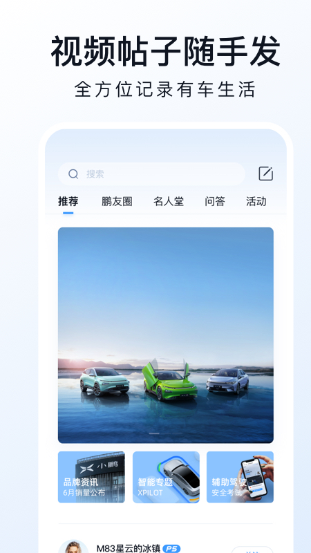 小鹏汽车 V5.12.1 安卓版截图4