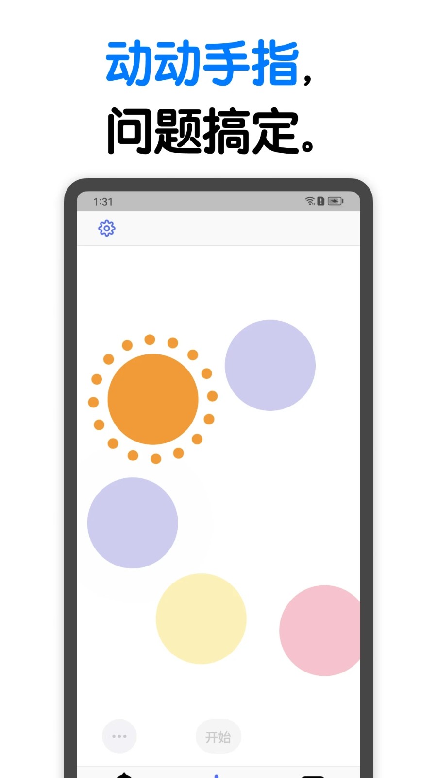 小决定2025最新版 V25.9.1 官方安卓版截图1