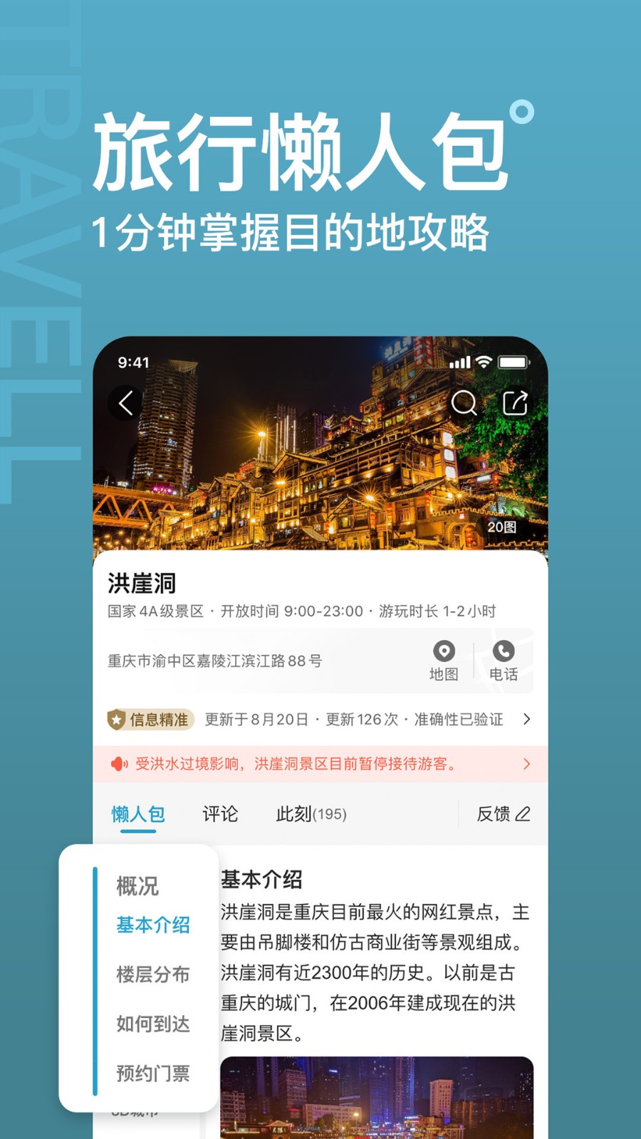十六番旅行 V9.3.4 安卓版截图4