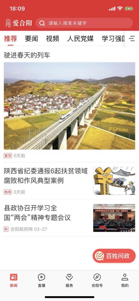 爱合阳 V1.5.0 安卓版截图2