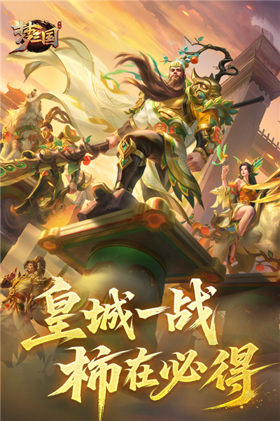 梦三国手游oppo版本 V6.3.33 安卓版截图1