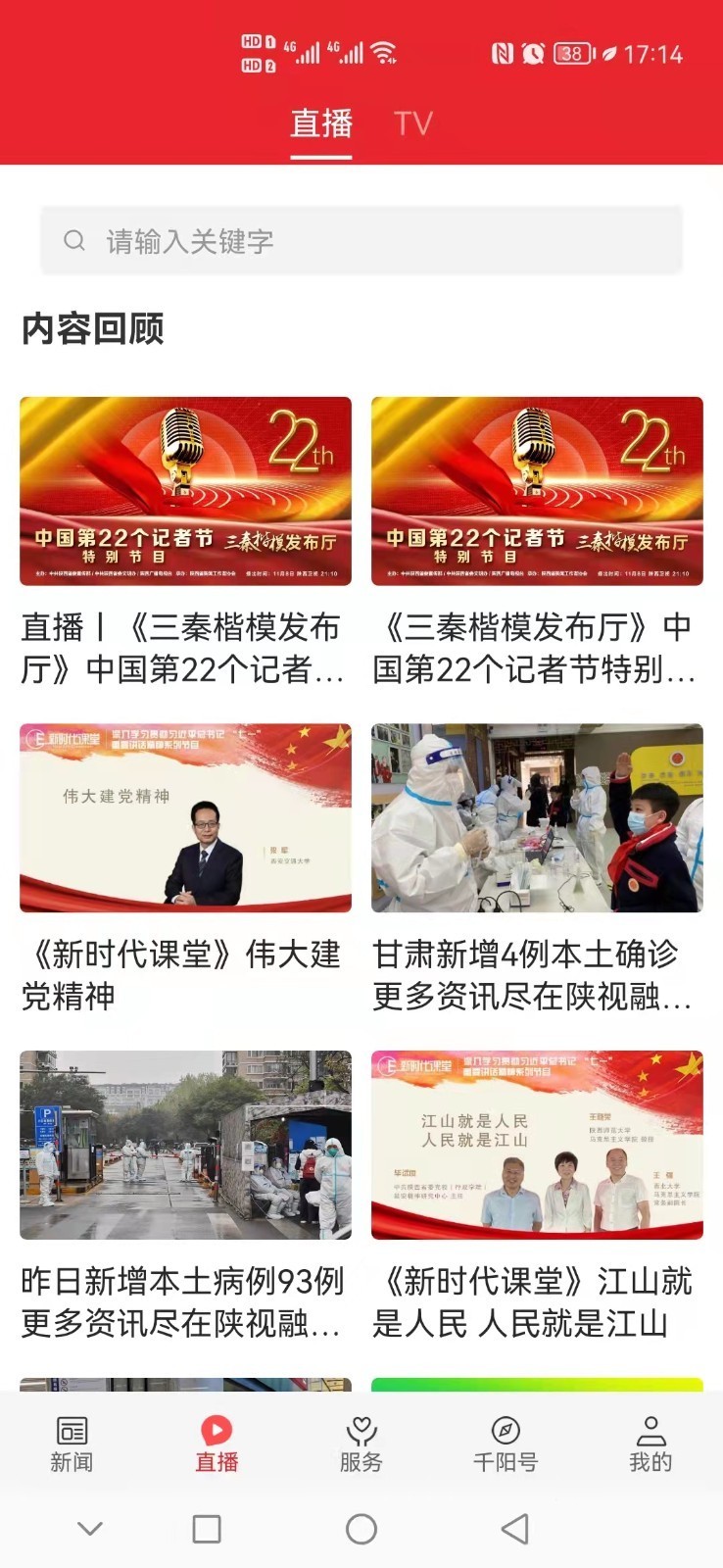 爱千阳 V1.3.0 安卓版截图3