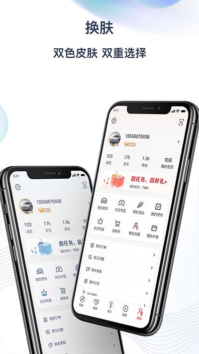 红旗智联 V5.1.6 安卓官方版截图3