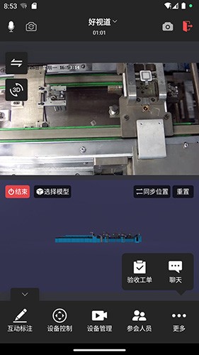 视道 V2.7.15250930 安卓版截图1