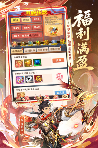 少年三国志折扣服 V11.5.70 安卓版截图5