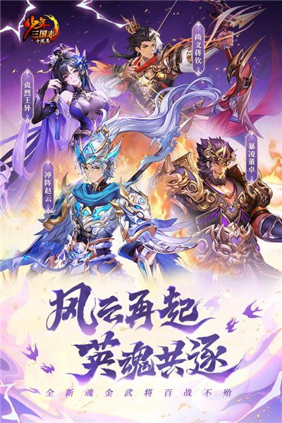 少年三国志oppo版 V11.5.70 安卓版截图1