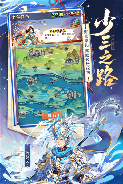 少年三国志360版 V11.5.70 安卓版截图4