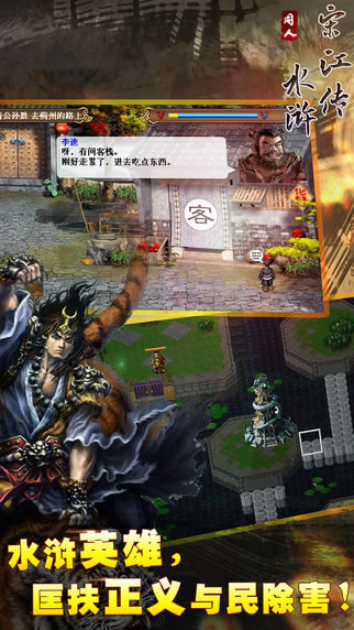 梁山好汉宋江传