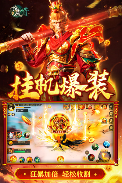 新仙魔九界腾讯客户端 V11.91 安卓版截图3