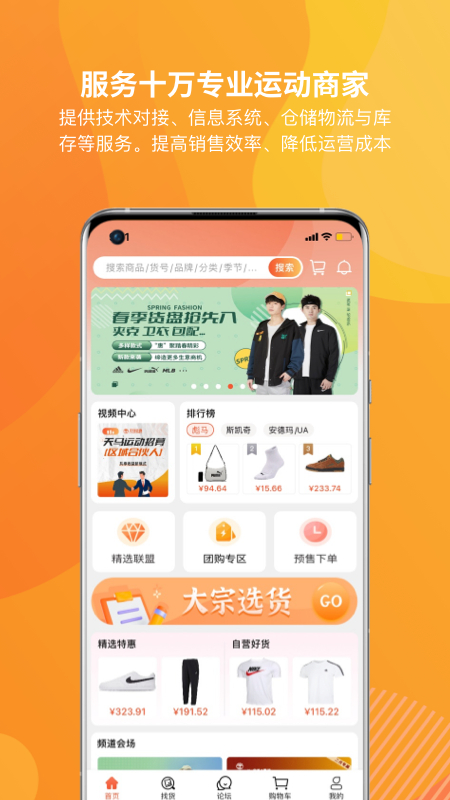 天马运动团购 V10.9.16 安卓版截图3