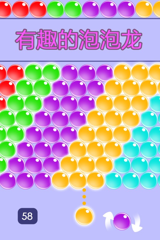 无尽泡泡龙官方版 V1.0.2 安卓版截图3