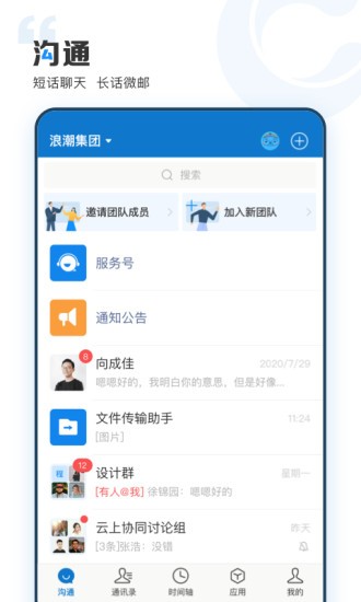 云上协同客户端 V5.0.2 安卓最新版截图4