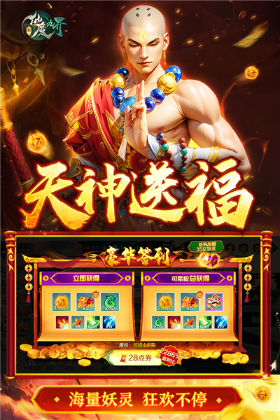 新仙魔九界腾讯客户端 V11.91 安卓版截图2