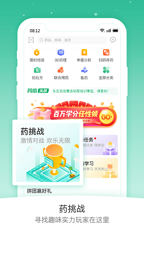 药信店员版 V8.3.1 安卓最新版截图1