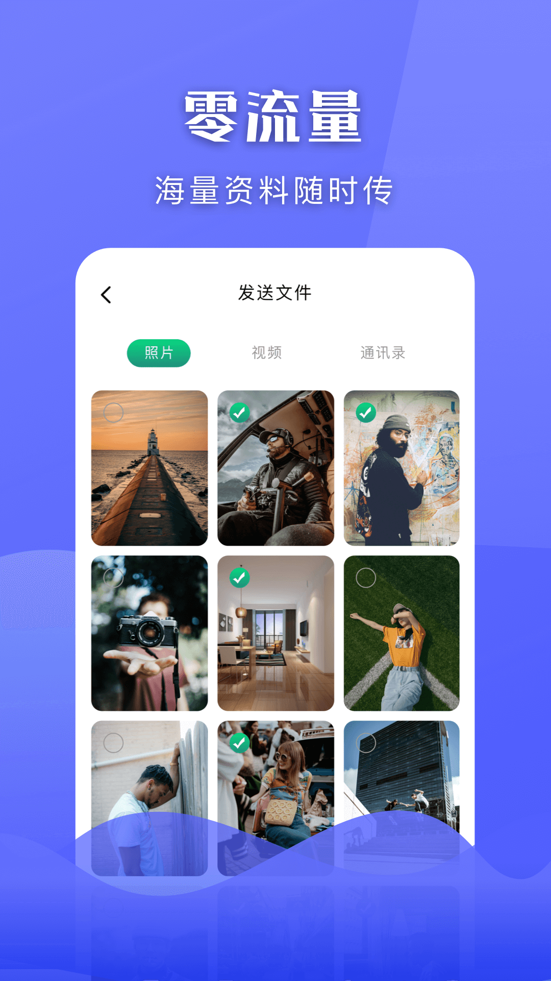手机换机搬家助手