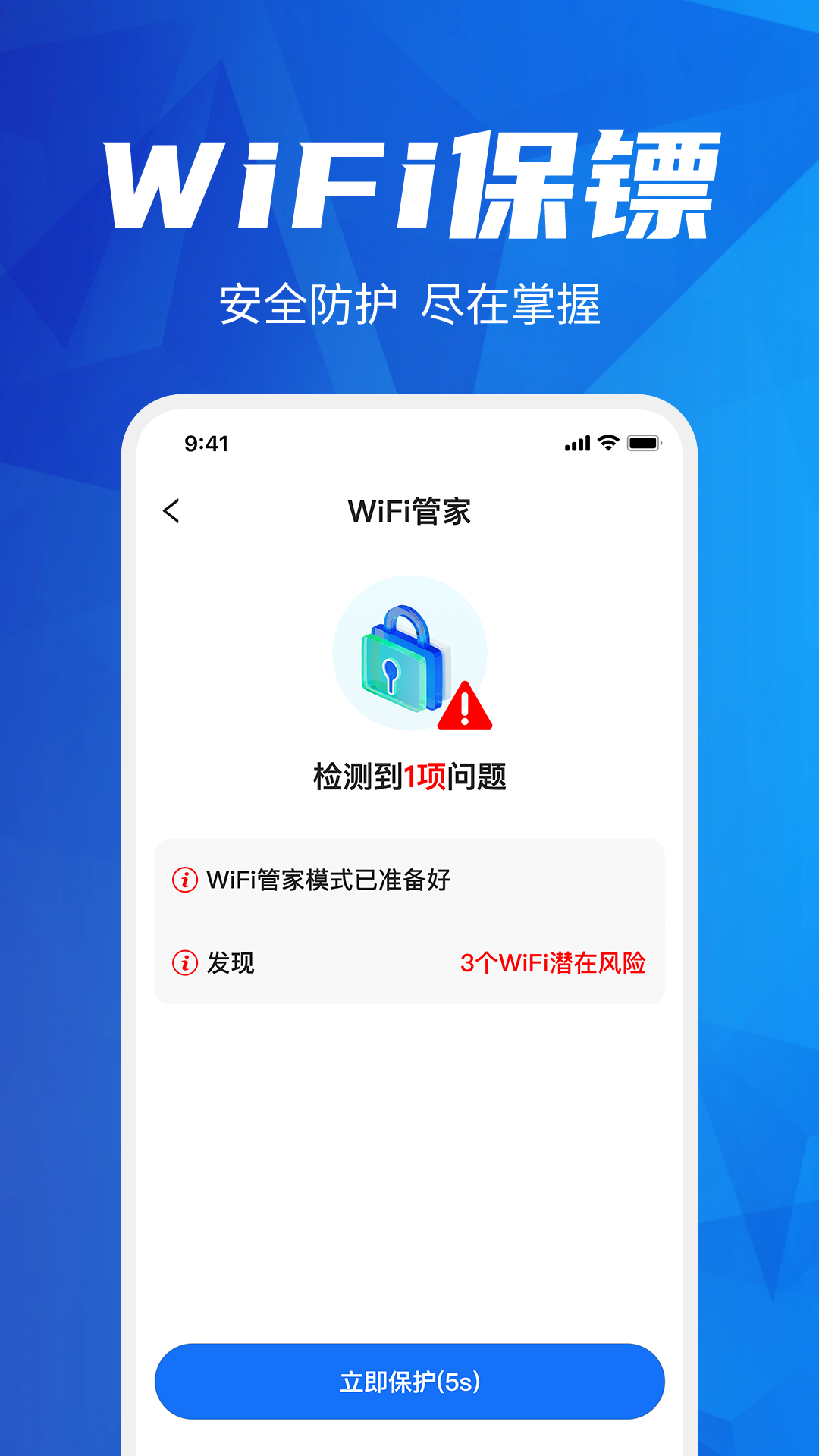 wifi钥匙一键连