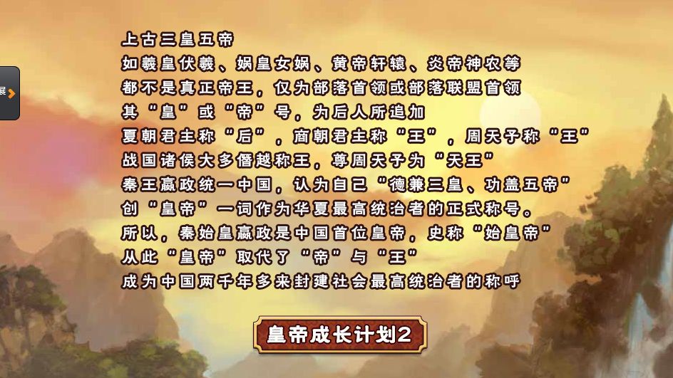 皇帝成长计划