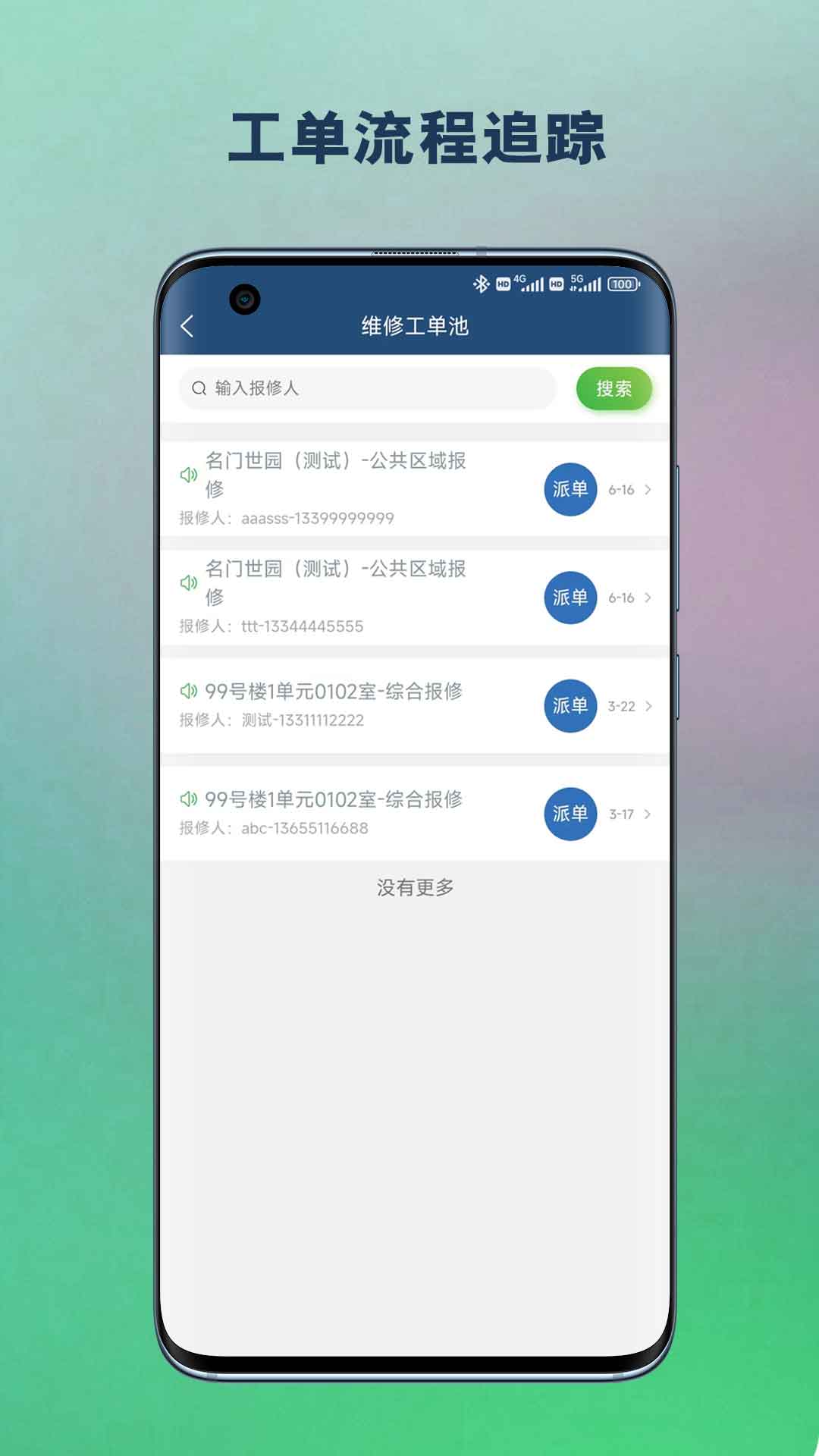 恒享家掌上物业