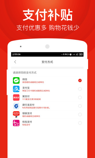 百大易购商城 V6.2.1 安卓版截图2