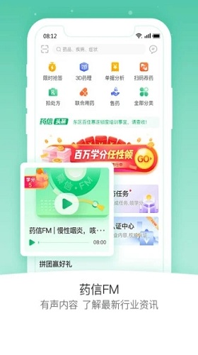 药信店员版 V8.3.1 安卓最新版截图4