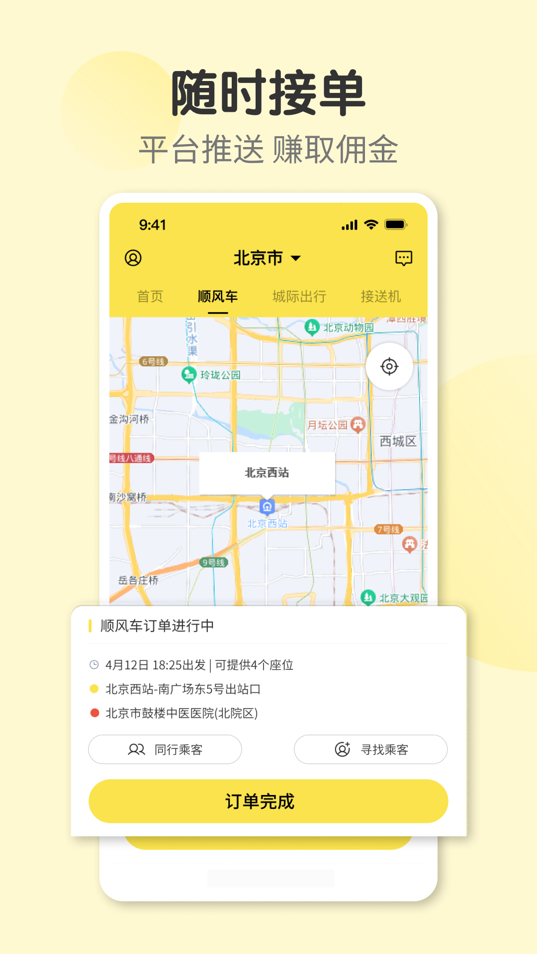 奇妙旅程司机端