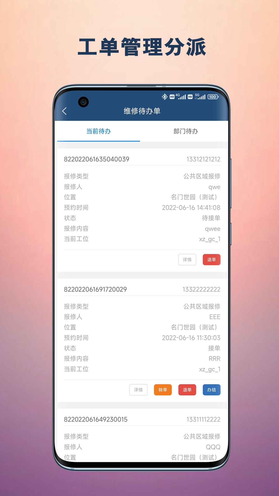恒享家掌上物业