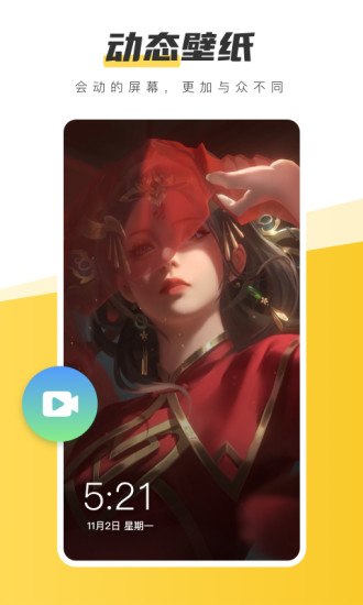 元气桌面壁纸 V3.56.4355 安卓官方版截图4