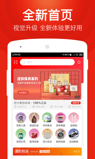 百大易购商城 V6.2.1 安卓版截图1