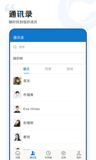 云上协同客户端 V5.0.2 安卓最新版截图1