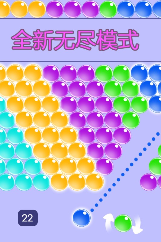 无尽泡泡龙官方版 V1.0.2 安卓版截图2