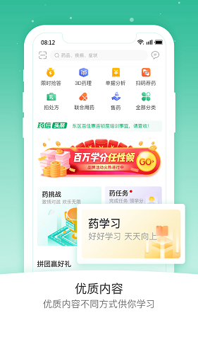 药信店员版 V8.3.1 安卓最新版截图2