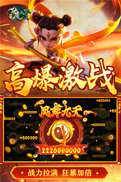 新仙魔九界腾讯客户端 V11.91 安卓版截图4