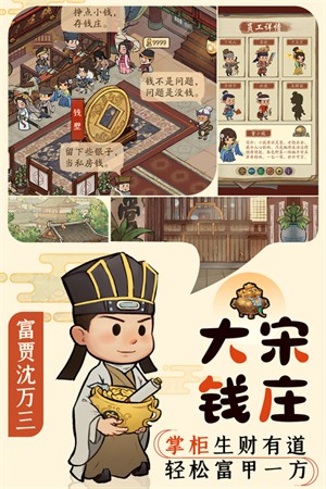 叫我大掌柜台服 V8.1.2 安卓版截图3