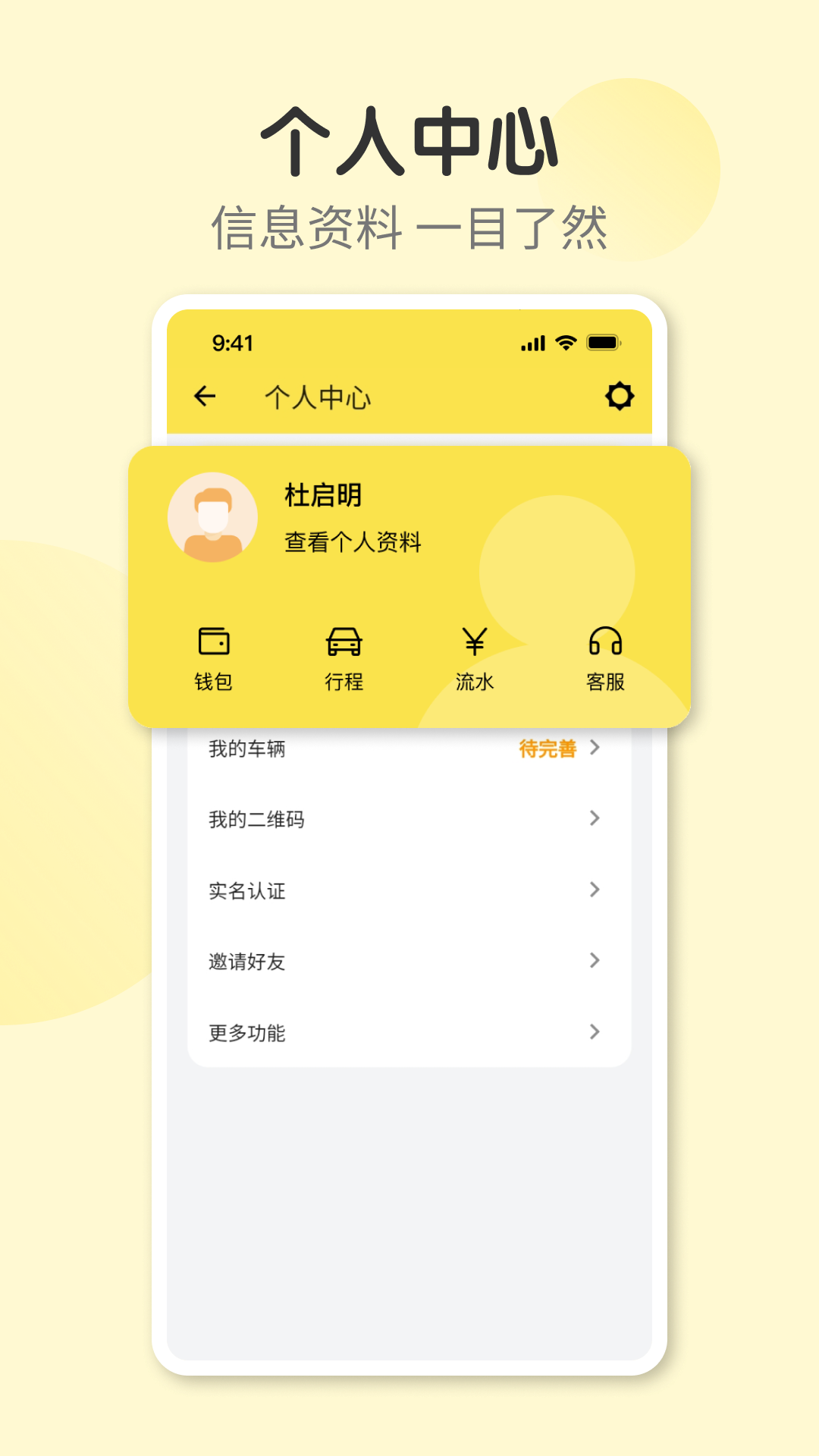 奇妙旅程司机端