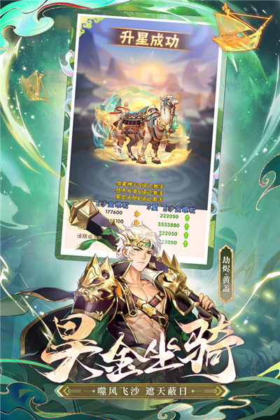 少年三国志台湾版 V11.5.70 安卓版截图4