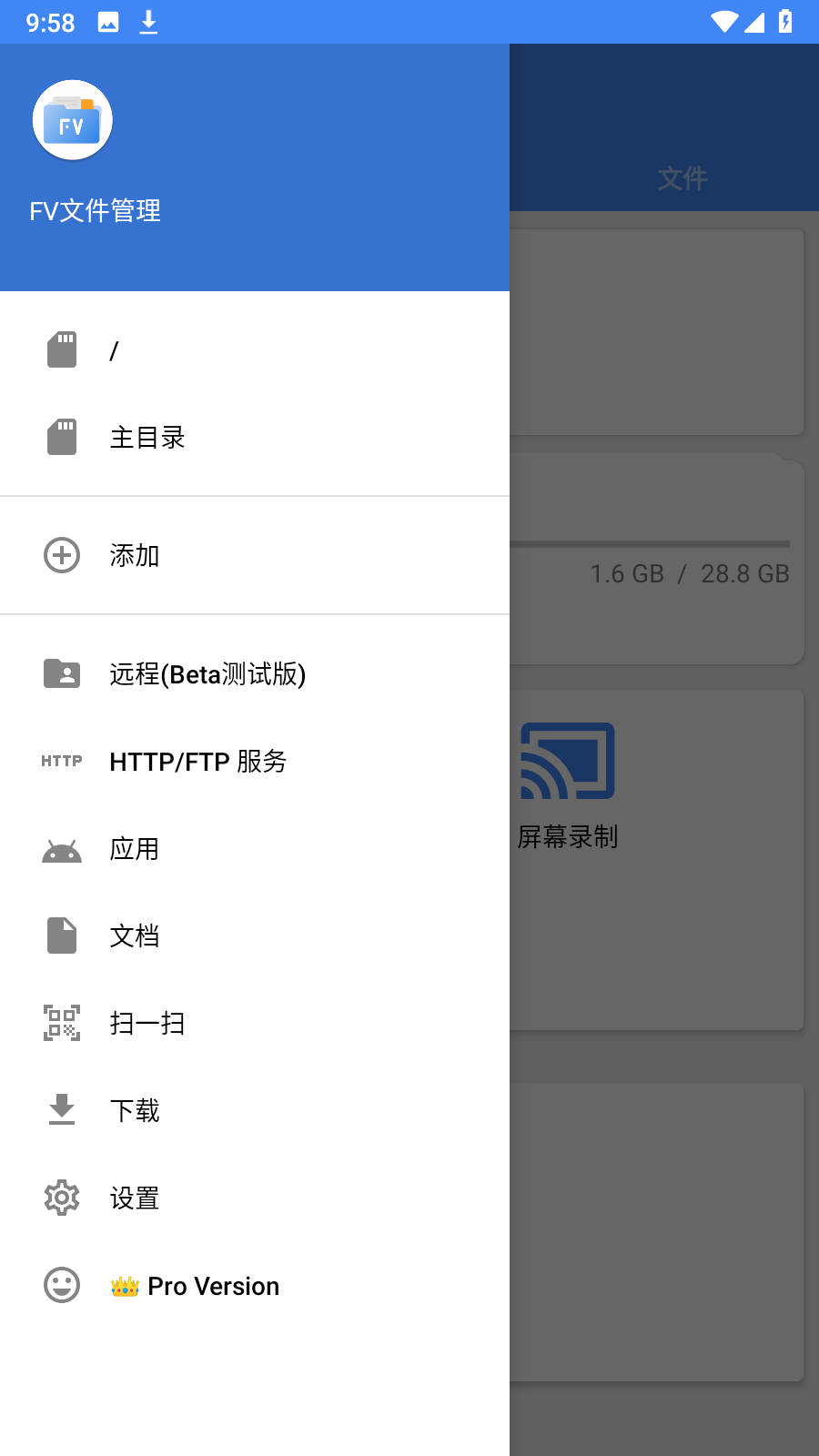 FV文件管理APP V1.27.5 官方安卓版截图1