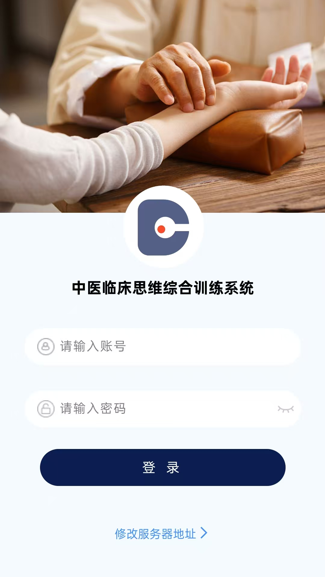 中医临床思维综合训练系统 V2.1.9 安卓版截图4