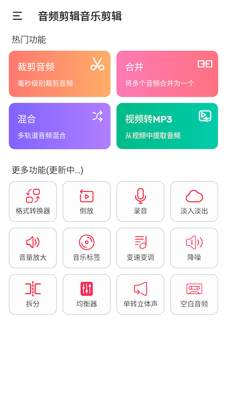 音频剪辑提取大师