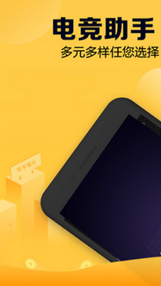 电竞助手