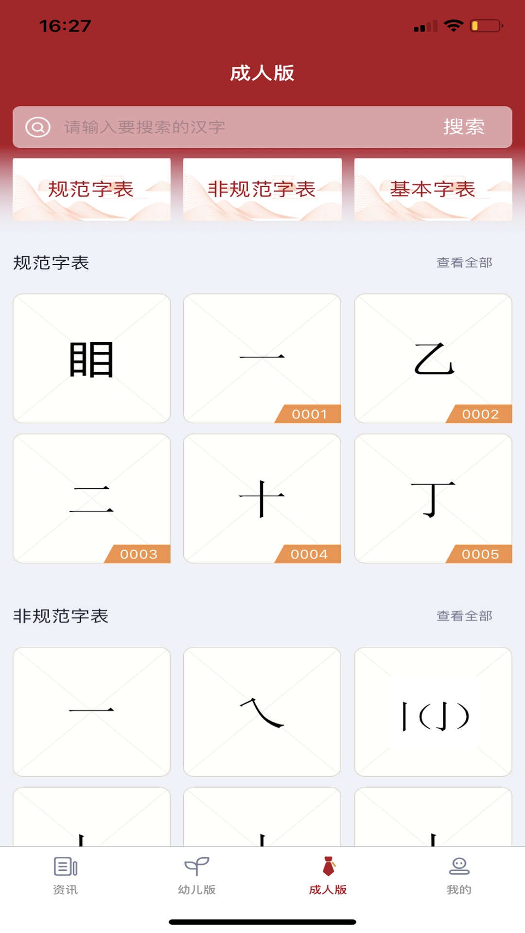 汉字学堂