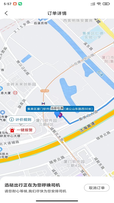 迅嗒出行乘客端