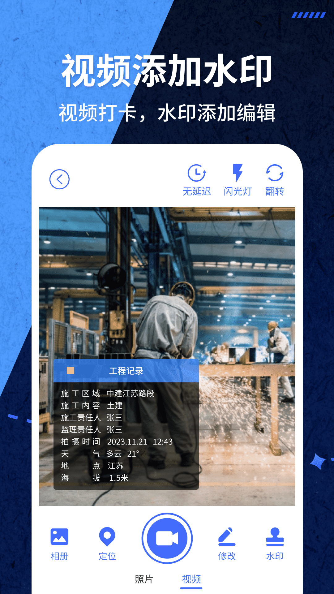 爱打卡水印相机