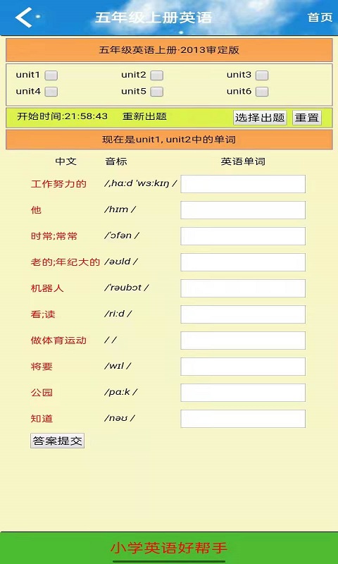 五年级语文上册