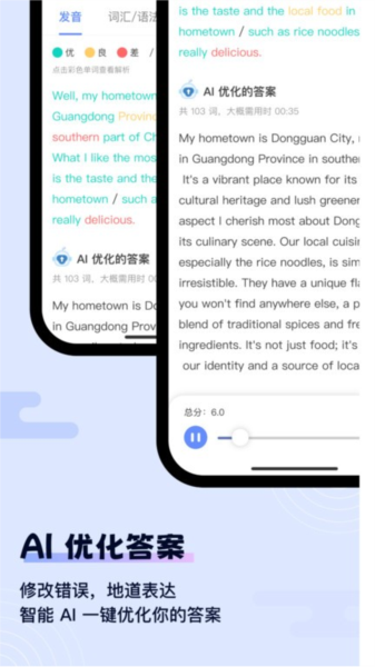 猩际雅思APP V2.7.1 安卓版截图2
