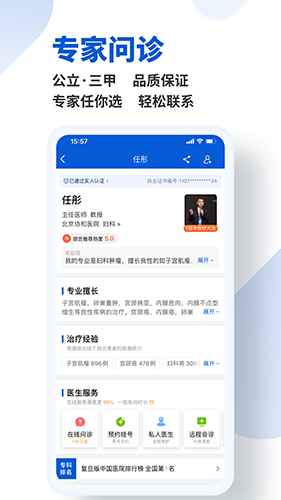 好大夫在线手机版 V9.1.0 安卓最新版截图5